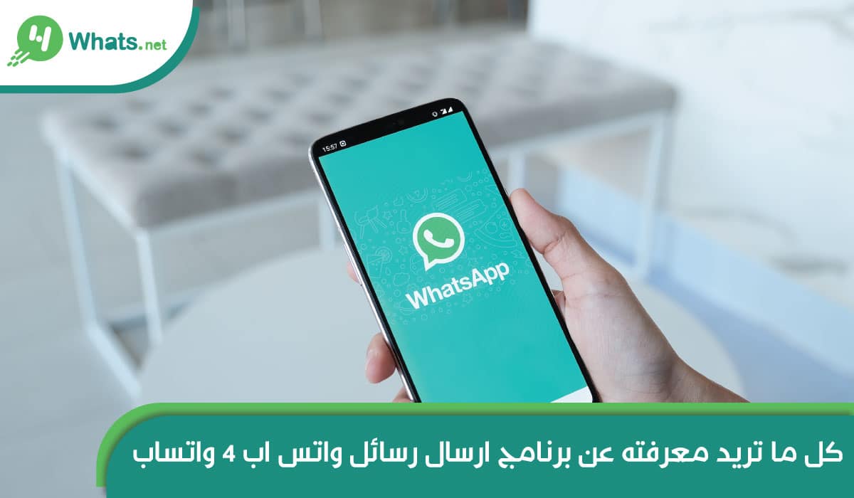 افضل برامج ارسال واتس اب