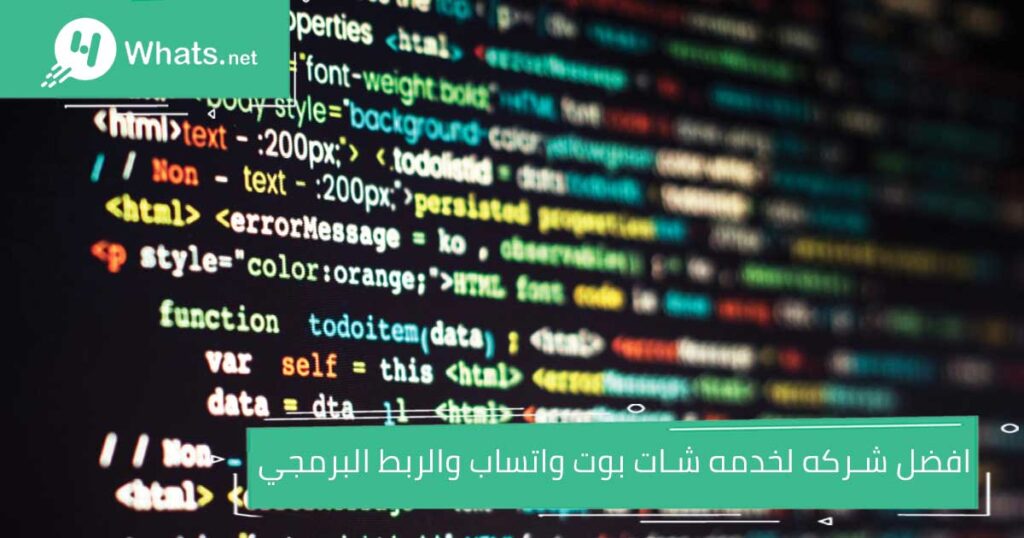 افضل شركه لخدمه شات بوت واتساب