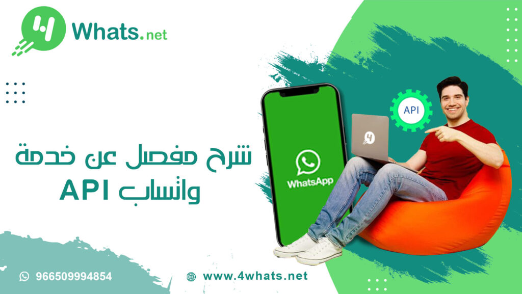 واتساب API WhatsApp API services
