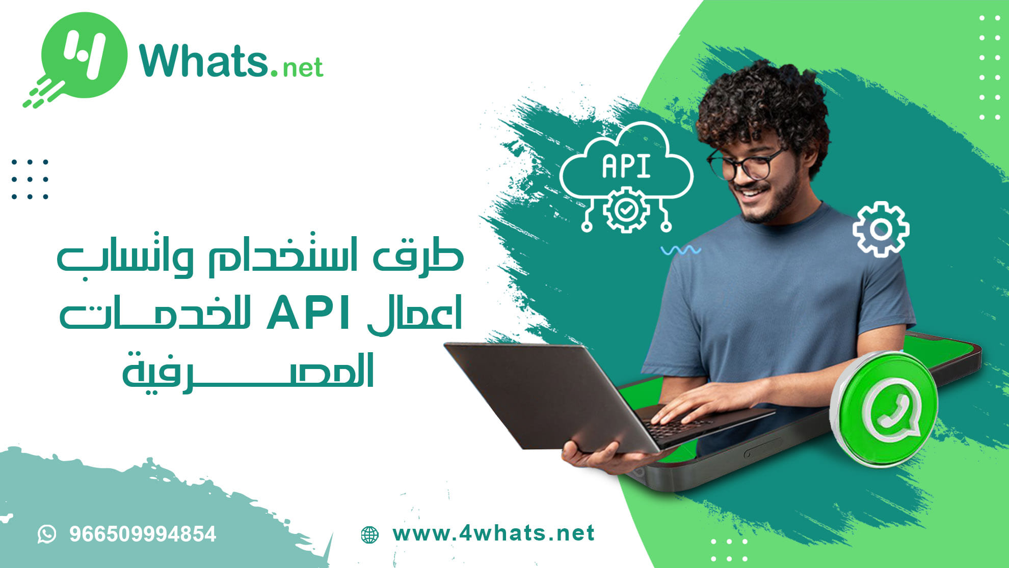 واتساب اعمال API