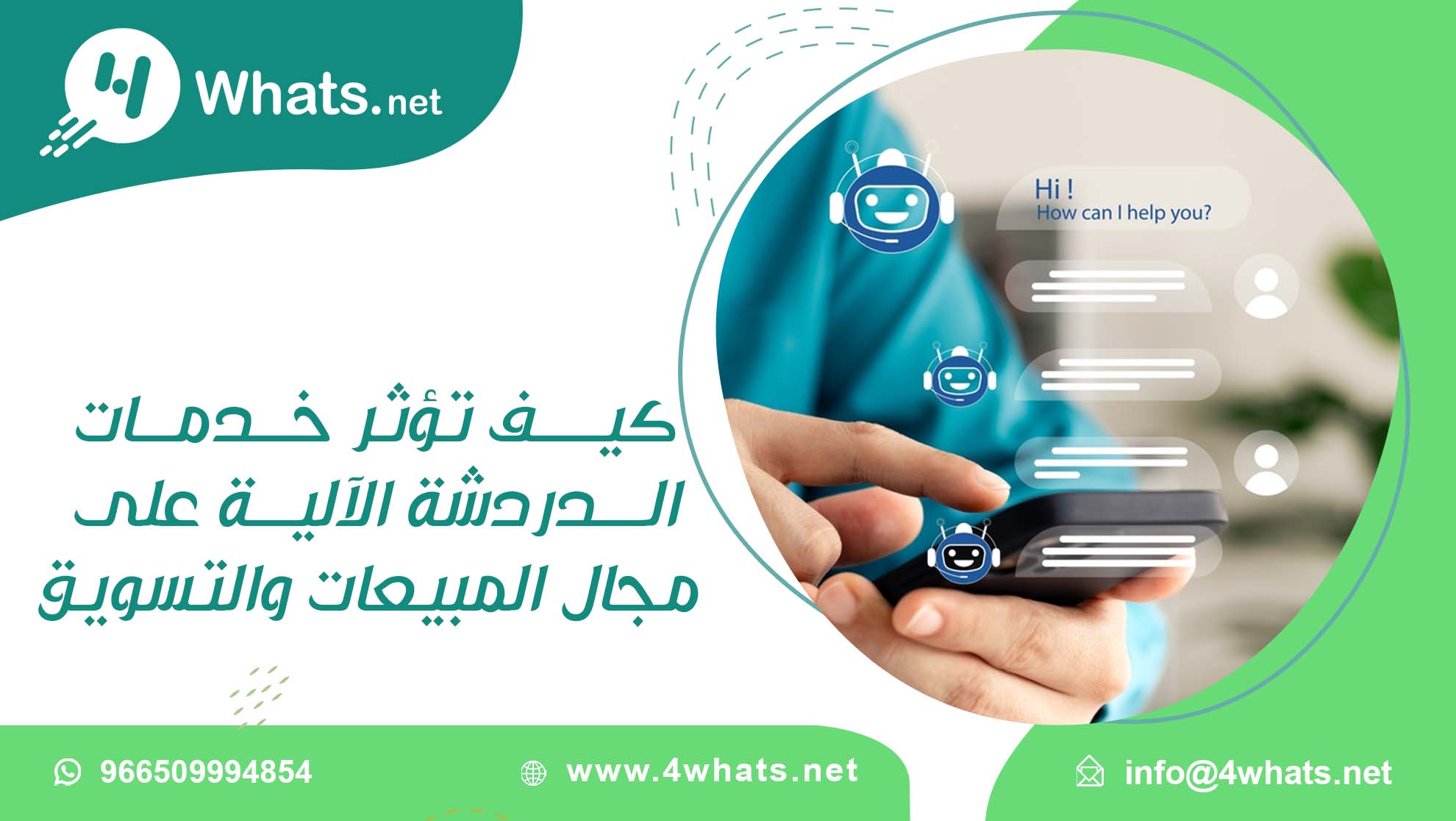 خدمات الدردشة الآلية