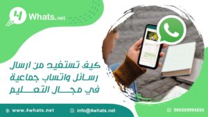 ارسال رسائل واتساب جماعية
