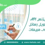 واتساب للأعمال API