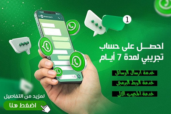 خدمات واتساب 4whats