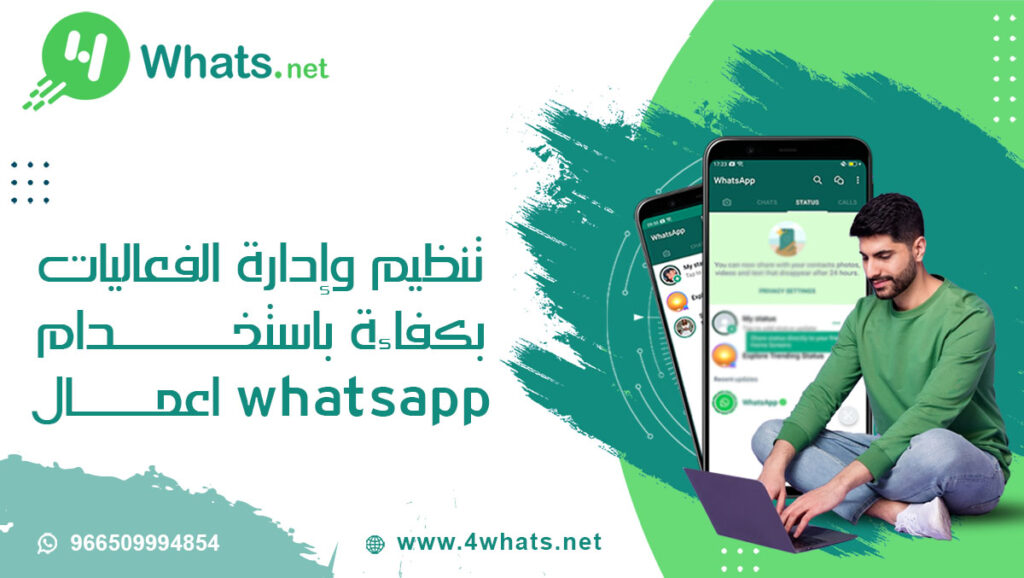 إدارة الفعاليات عبر WhatsApp اعمال