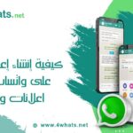 إعلانات Click to WhatsApp